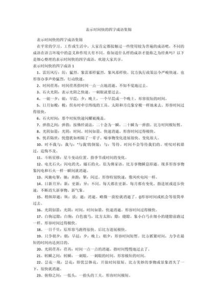 描写速度快的词语有哪些_如何运用描写速度快的词语