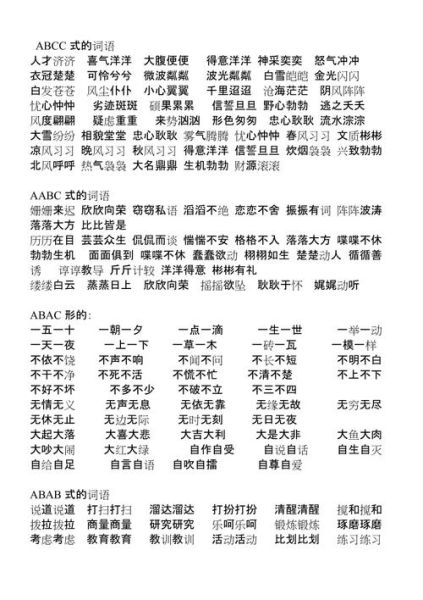 金黄词语abab有哪些_如何巧妙运用