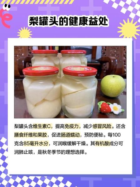 自制梨罐头怎么做_梨罐头能保存多久