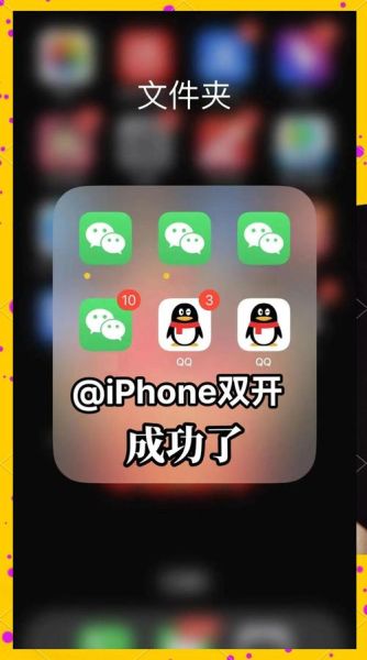 苹果手机微信多开怎么操作_苹果手机微信多开安全吗