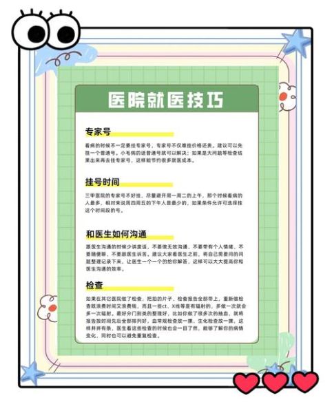 求医成功的经验分享_如何找到好医生