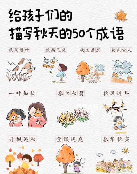 秋天有哪些aabc式词语_如何运用aabc式词语写秋景