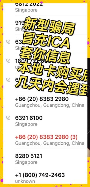 新加坡移民局电话_如何拨打