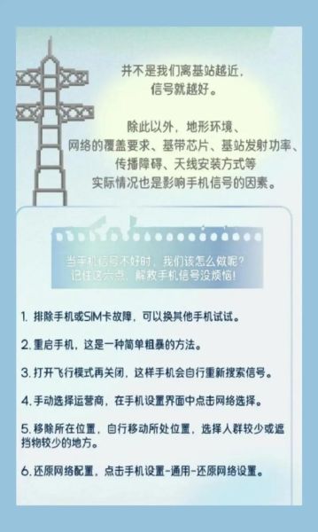手机信号不好是什么原因_信号差怎么解决
