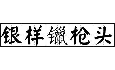 过山车是词语吗_现代汉语词典怎么解释