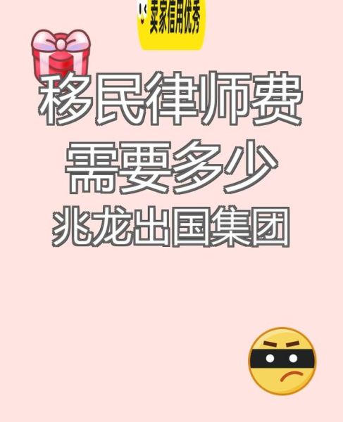 移民律师怎么选_移民律师费用多少