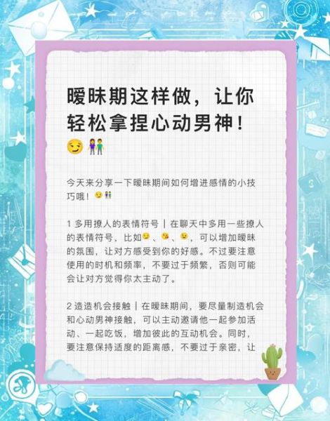 暧昧期如何相处_怎样判断对方是否动心