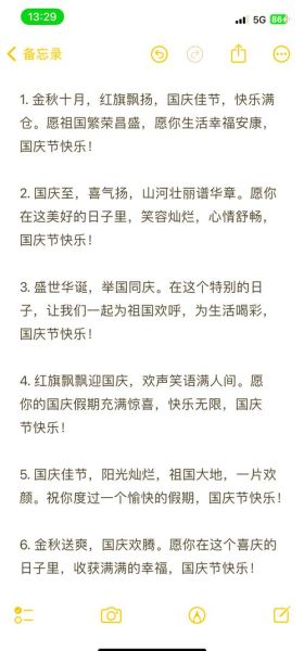 国庆祝福语有哪些_如何写出走心的国庆文案