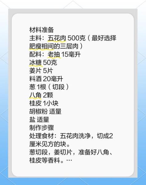 大肉怎么做好吃_家常大肉做法步骤