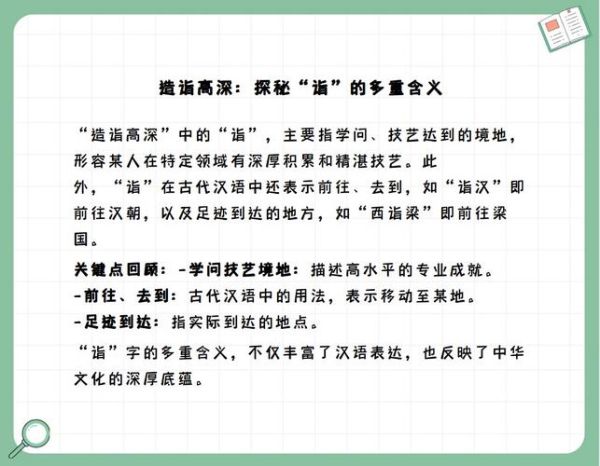 造诣深厚是什么意思_造诣高与造诣深的区别