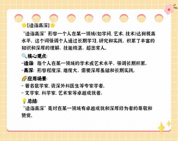 造诣深厚是什么意思_造诣高与造诣深的区别