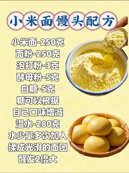 大米面馒头怎么做_大米面馒头配方比例