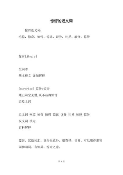 惊讶词语有哪些_惊讶词语怎么写