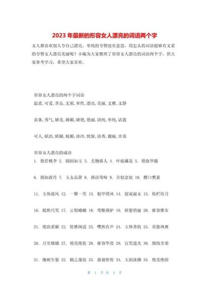 人物_二字词语怎么写