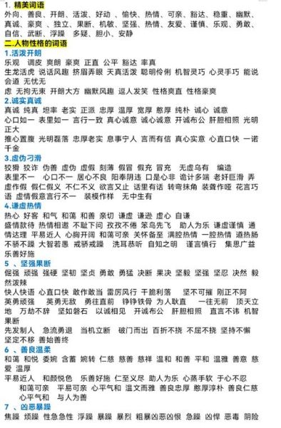 人物_二字词语怎么写