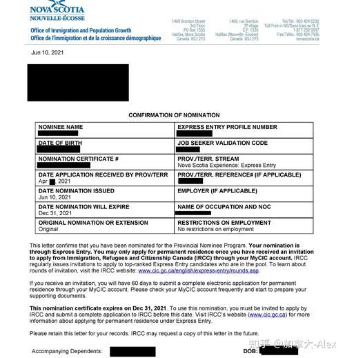 新斯科舍省移民条件_如何申请省提名