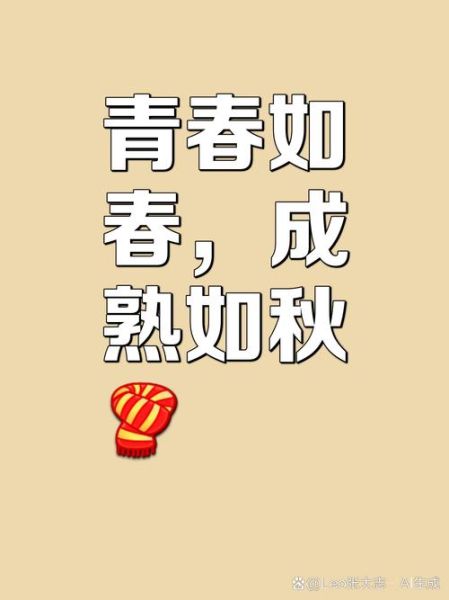 青春过后的词语有哪些_青春过后的词语怎么用