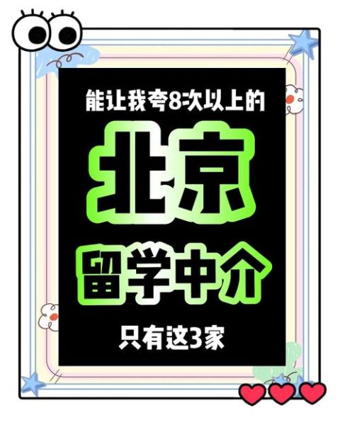 北京靠谱的移民中介有哪些_如何选择正规机构
