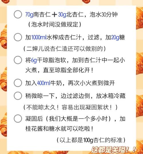 杏仁豆腐怎么做_杏仁豆腐做法窍门