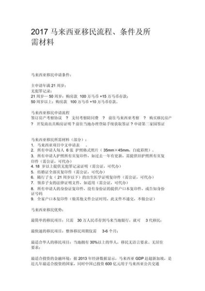 移民需要什么条件_移民流程怎么走