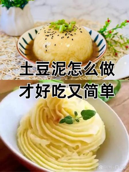 土豆泥怎么做_土豆泥需要哪些材料