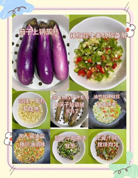 茄子蒸菜怎么做_蒸茄子需要多久