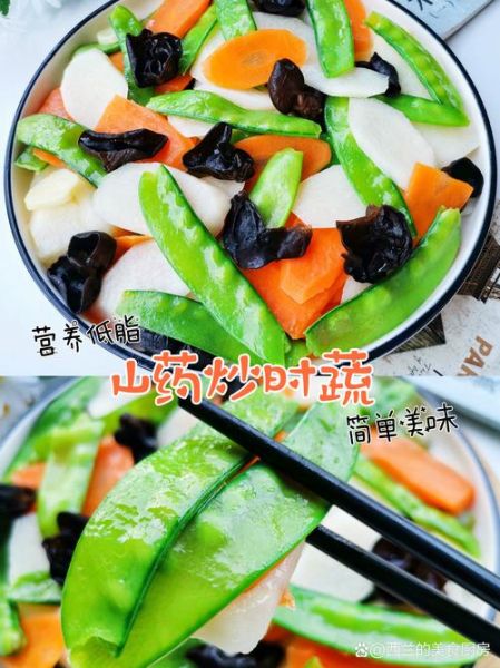 山药怎么做好吃_家常山药做法大全