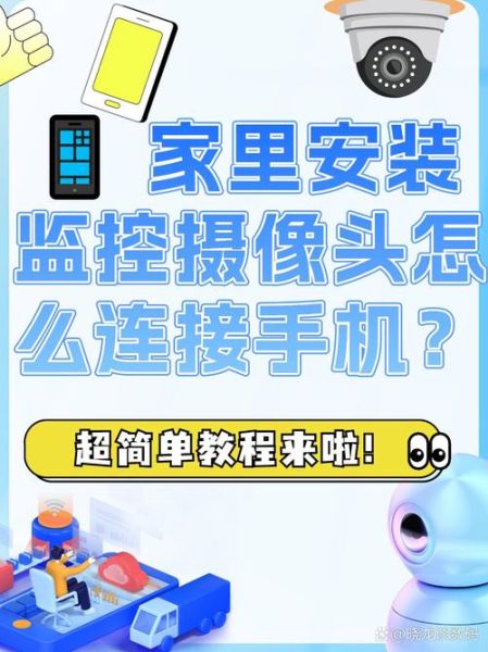 监控摄像头怎么连接手机_手机远程看监控步骤