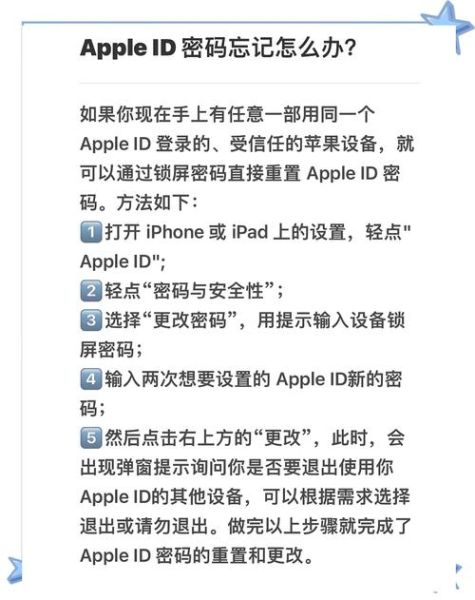 苹果手机怎么更换id账号_忘记密码怎么办