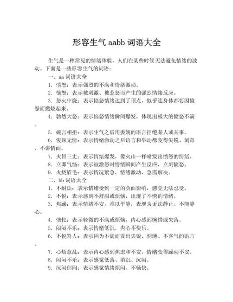 ABB词语带气有哪些_如何区分ABB带气词语