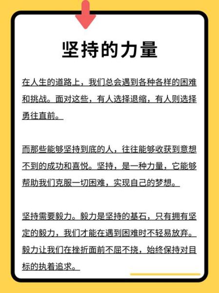 如何坚定信念_怎样保持决心