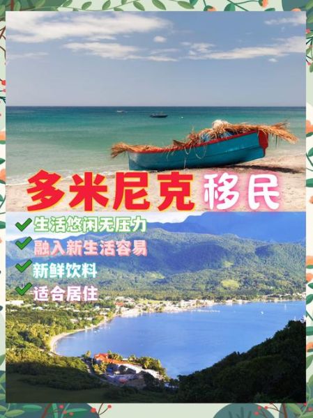 移民多米尼加需要多少钱_移民多米尼加条件有哪些