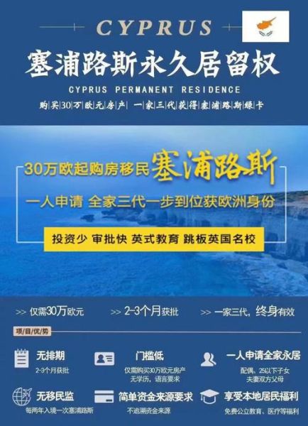 移民塞浦路斯需要什么条件_塞浦路斯移民最新政策