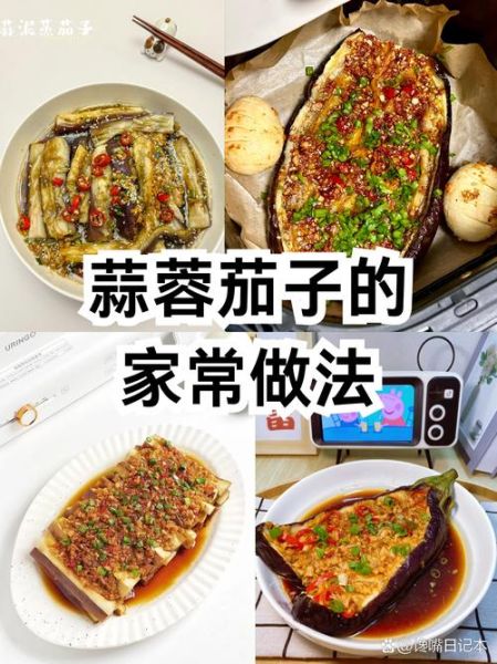 蒜香茄子怎么做_家常蒜香茄子做法