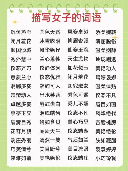 少女有哪些词语_少女词语大全