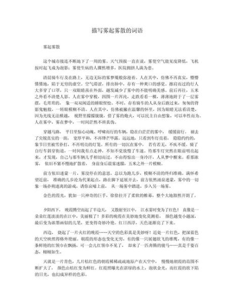 云开雾散是什么意思_云开雾散造句大全