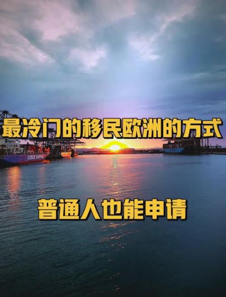 移民匈牙利我后悔了_匈牙利移民真实感受