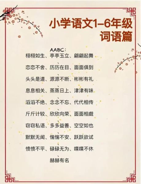 什么是aabc式词语_如何运用aabc式词语写花