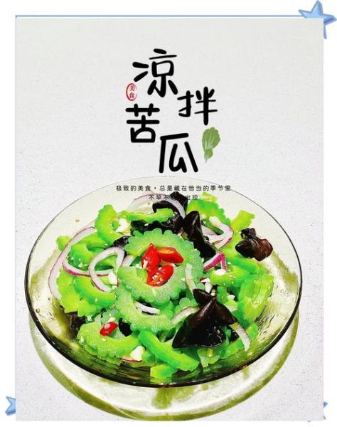 凉拌苦瓜怎么做不苦_苦瓜焯水几分钟去苦味
