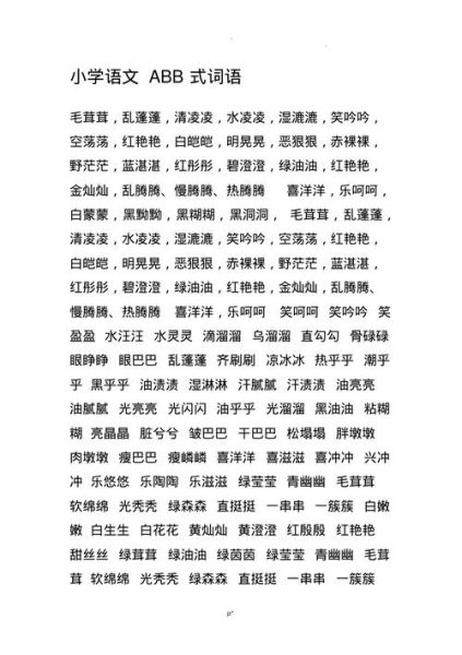 ABB式“冲冲”词语有哪些_怎么用才地道