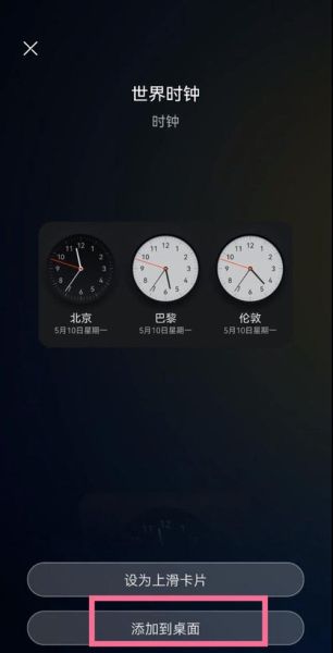 手机桌面时间怎么设置_桌面时间显示不见了怎么办