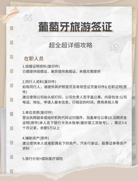 葡萄牙移民办理条件_葡萄牙移民流程怎么走