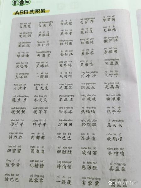 ABB词语有哪些_ABB词语怎么仿写