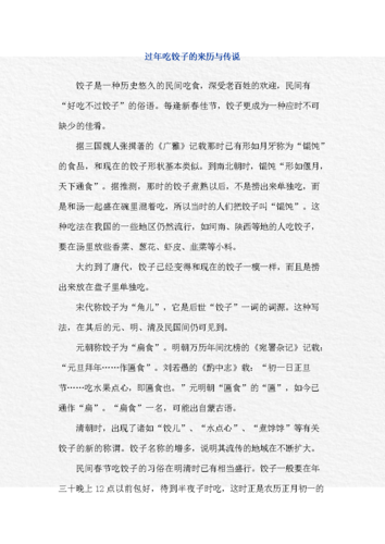 过年为什么要吃饺子_饺子寓意有哪些