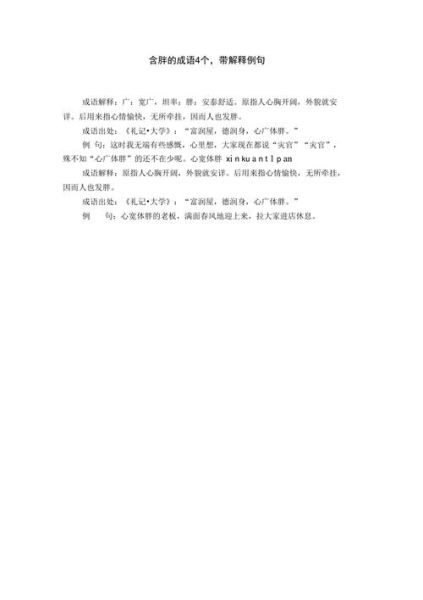 形容男孩很胖的词语有哪些_如何委婉表达