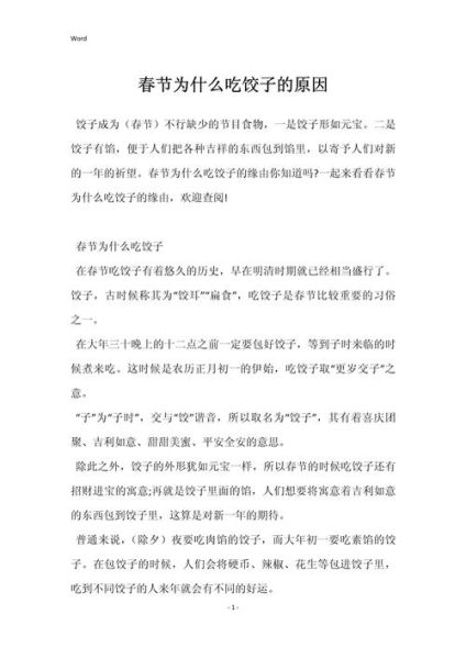 过年为什么要吃饺子_饺子寓意有哪些