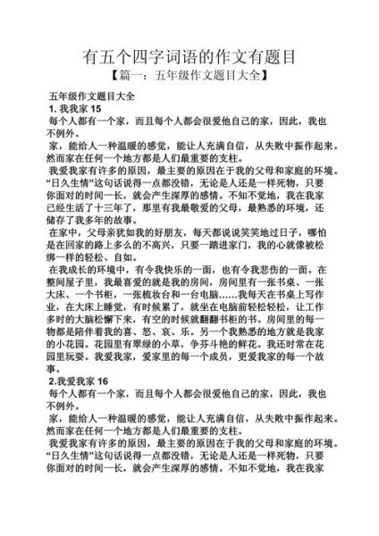 描写五的词语有哪些_如何用在作文里