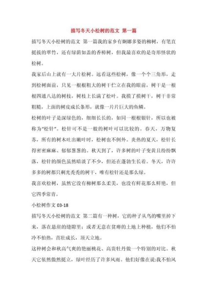 雪松的美景词语有哪些_雪松怎么描写才生动