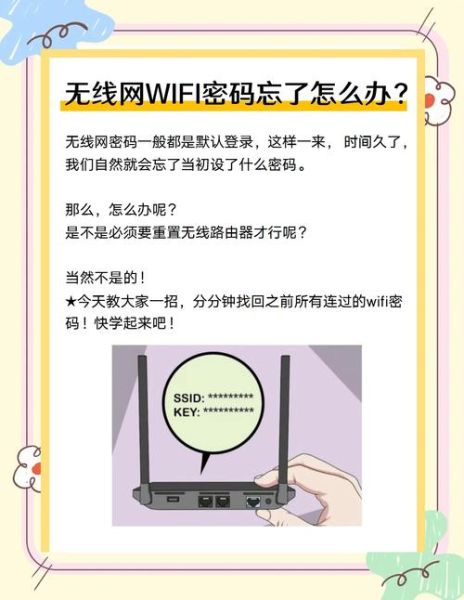 如何查看手机wifi密码_忘记wifi密码怎么办