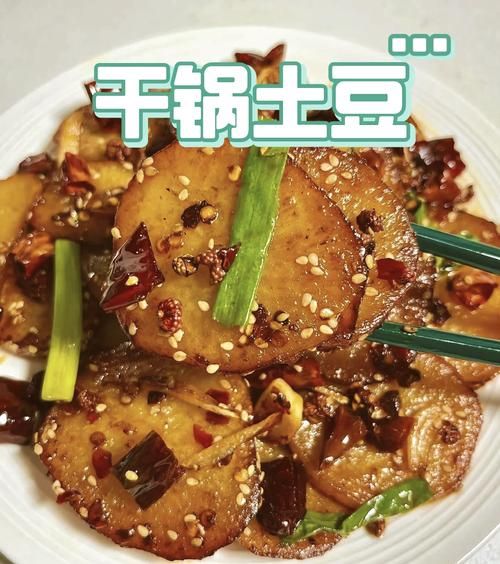 干锅土豆片怎么做_干锅土豆片家常做法